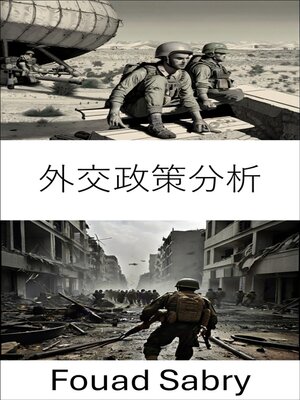 cover image of 外交政策分析